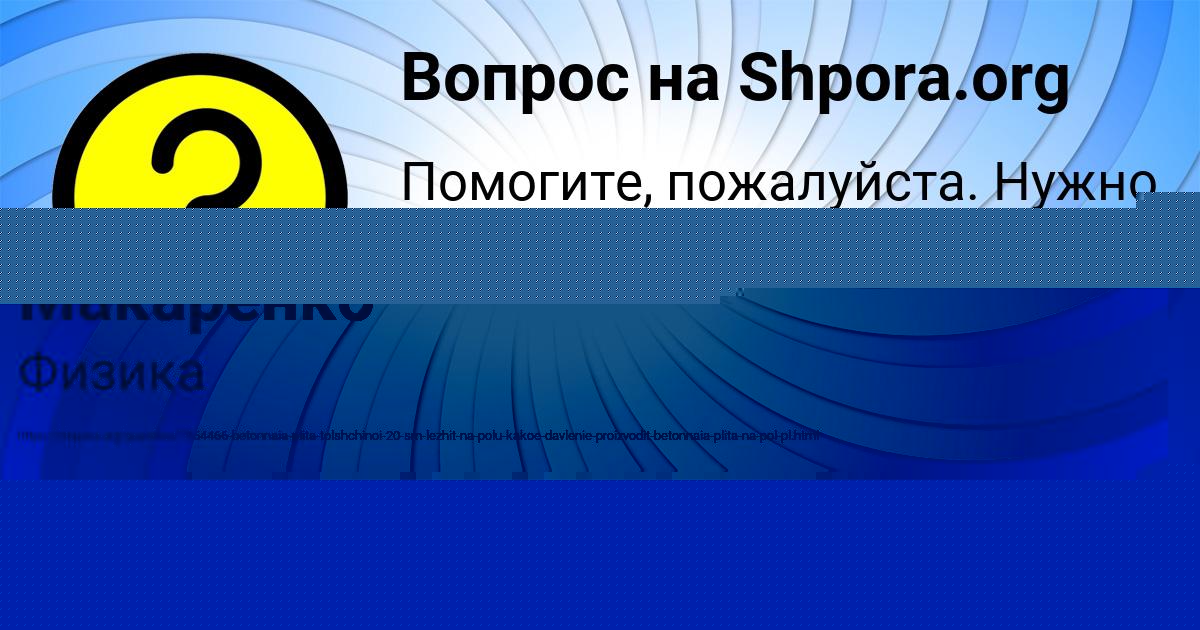 Картинка с текстом вопроса от пользователя Маргарита Поваляева