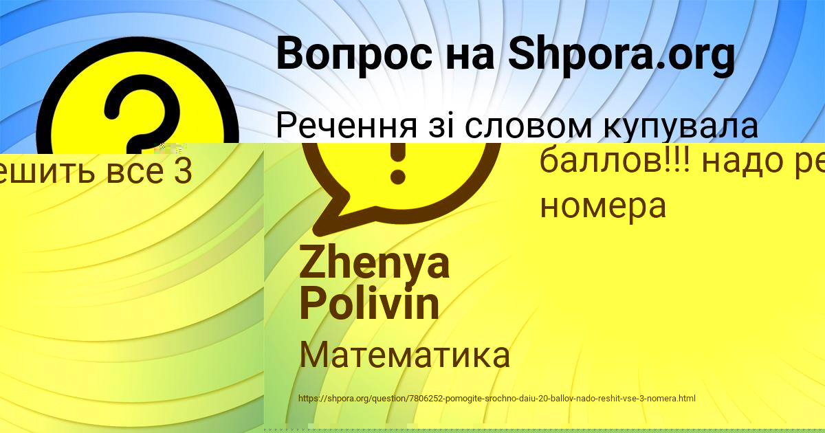 Картинка с текстом вопроса от пользователя Zhenya Polivin