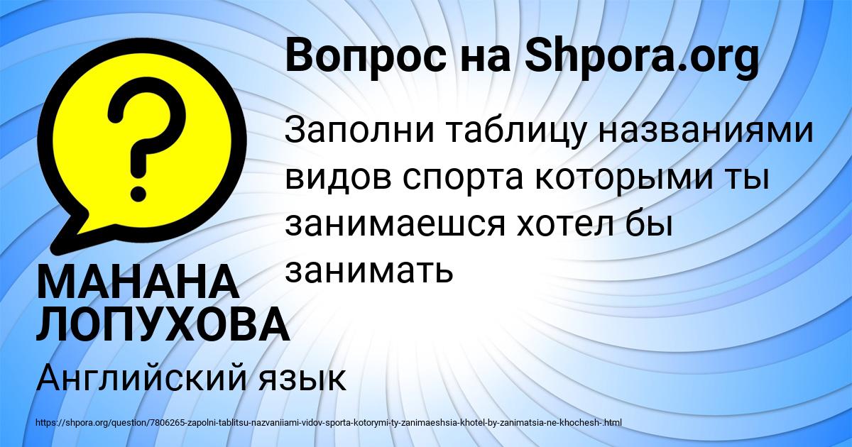 Картинка с текстом вопроса от пользователя МАНАНА ЛОПУХОВА