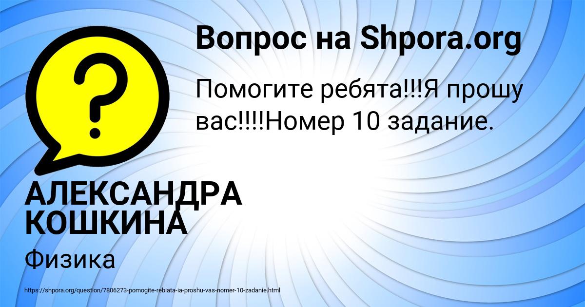 Картинка с текстом вопроса от пользователя АЛЕКСАНДРА КОШКИНА