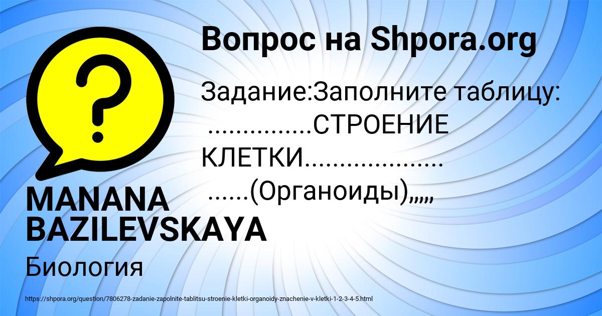 Картинка с текстом вопроса от пользователя MANANA BAZILEVSKAYA