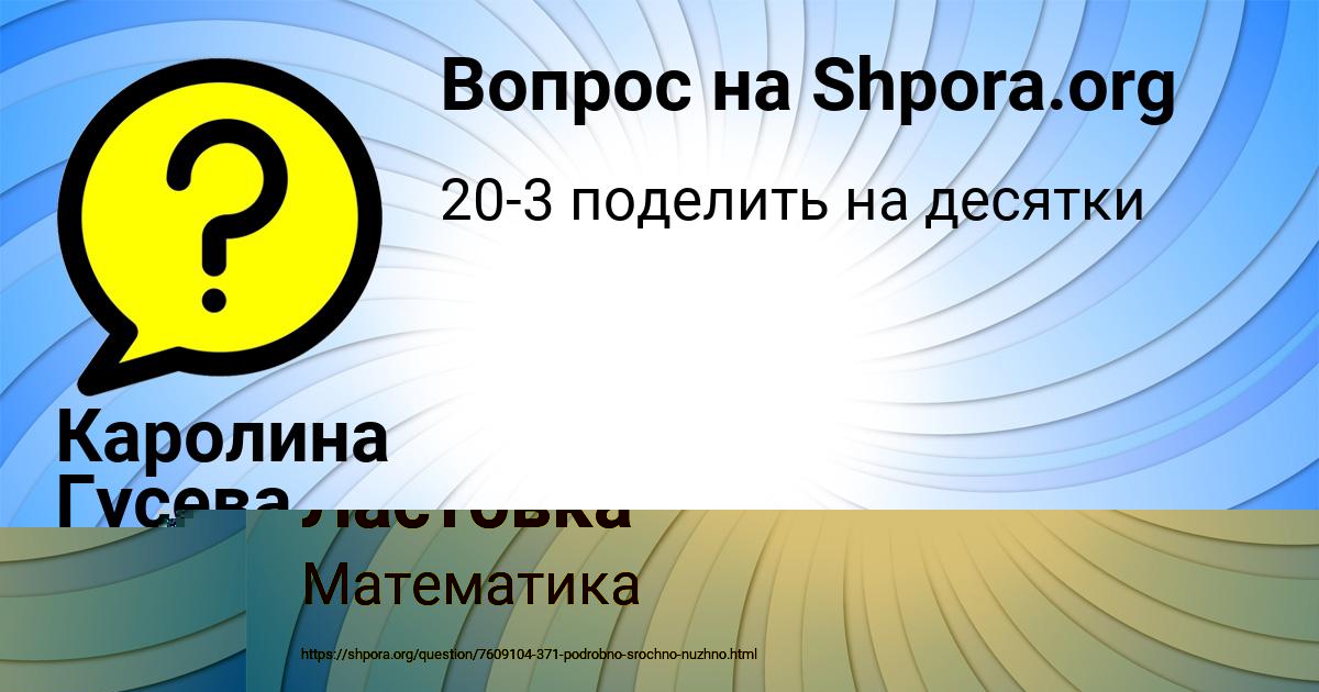 Картинка с текстом вопроса от пользователя Каролина Гусева