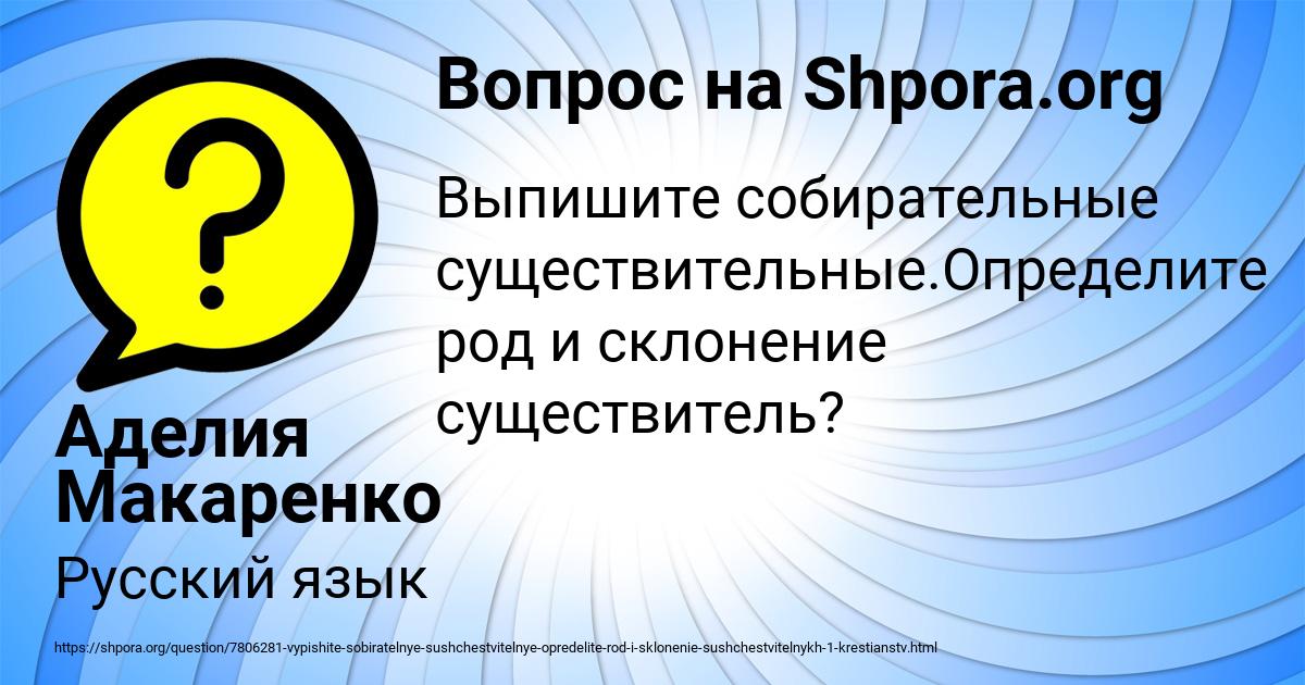 Картинка с текстом вопроса от пользователя Аделия Макаренко