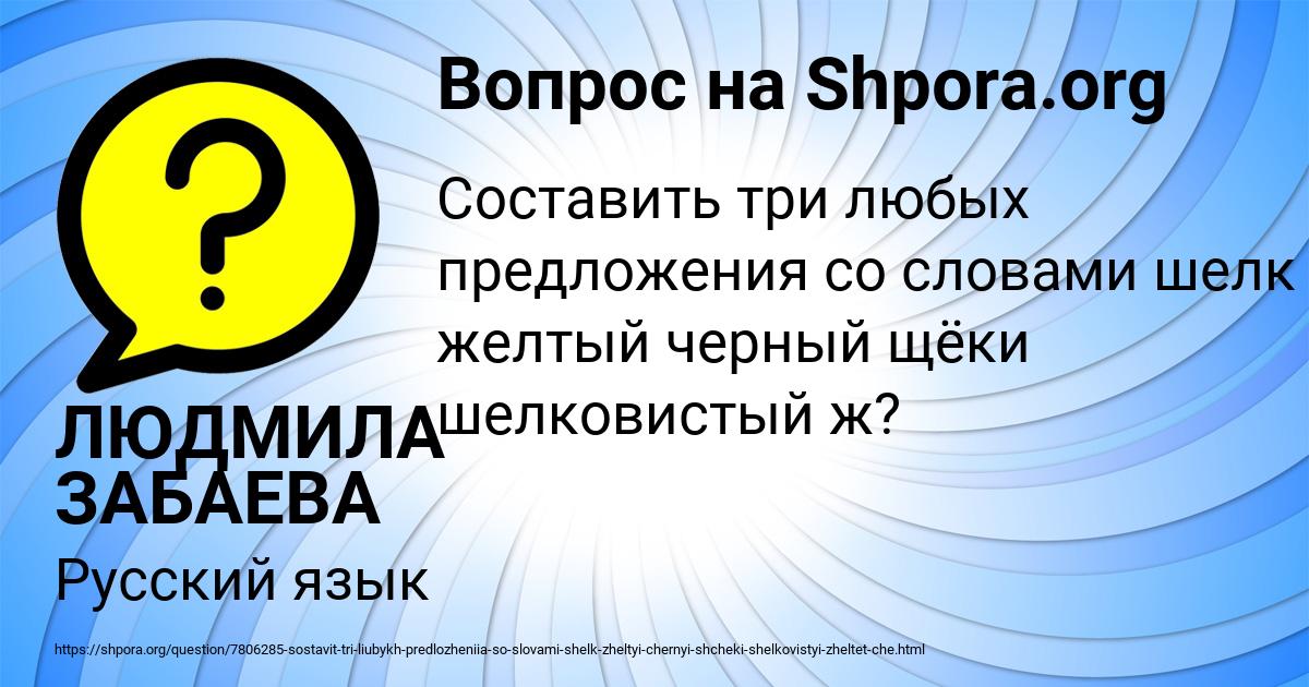 Картинка с текстом вопроса от пользователя ЛЮДМИЛА ЗАБАЕВА