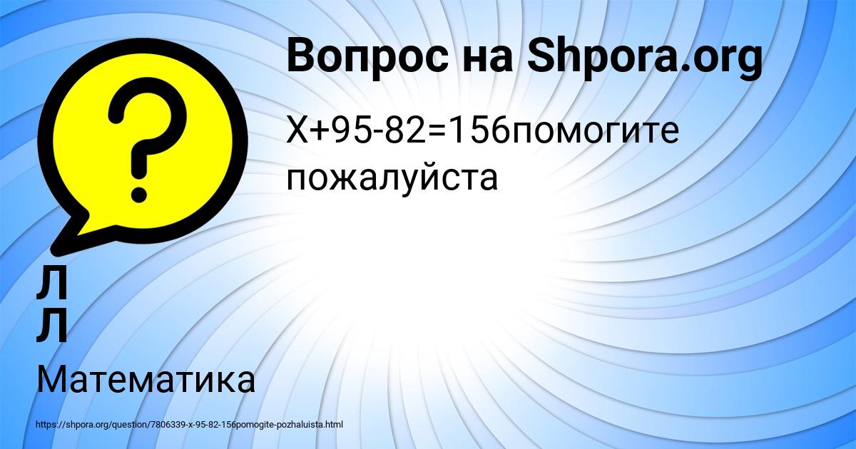 Картинка с текстом вопроса от пользователя Л Л