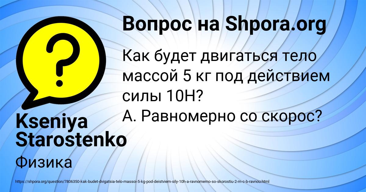 Картинка с текстом вопроса от пользователя Kseniya Starostenko