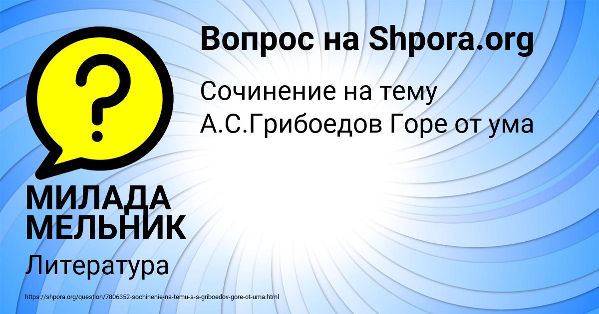 Картинка с текстом вопроса от пользователя МИЛАДА МЕЛЬНИК