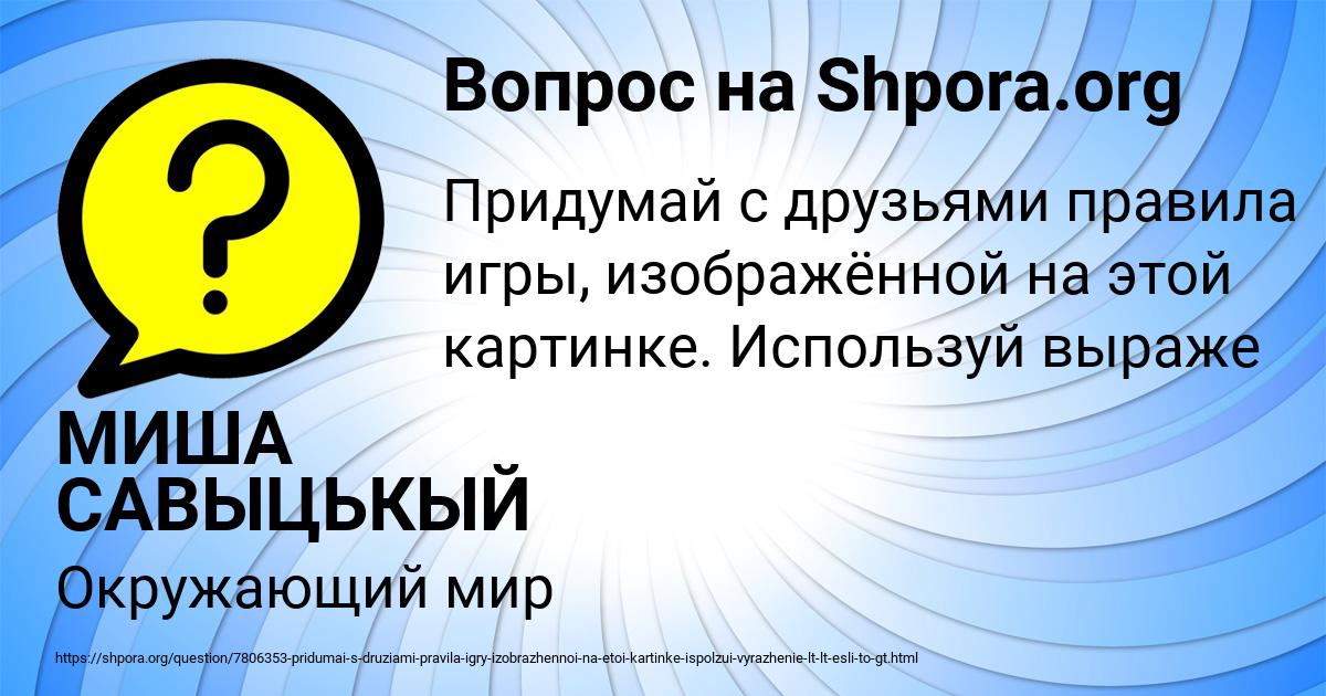 Картинка с текстом вопроса от пользователя МИША САВЫЦЬКЫЙ