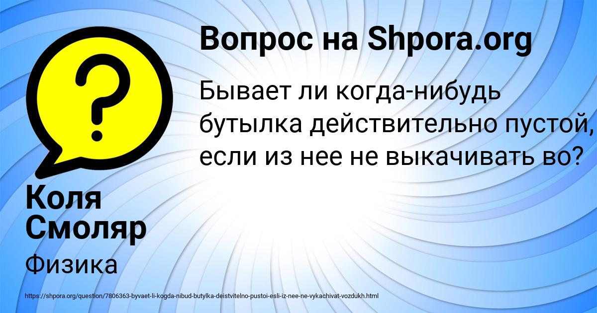 Картинка с текстом вопроса от пользователя Коля Смоляр