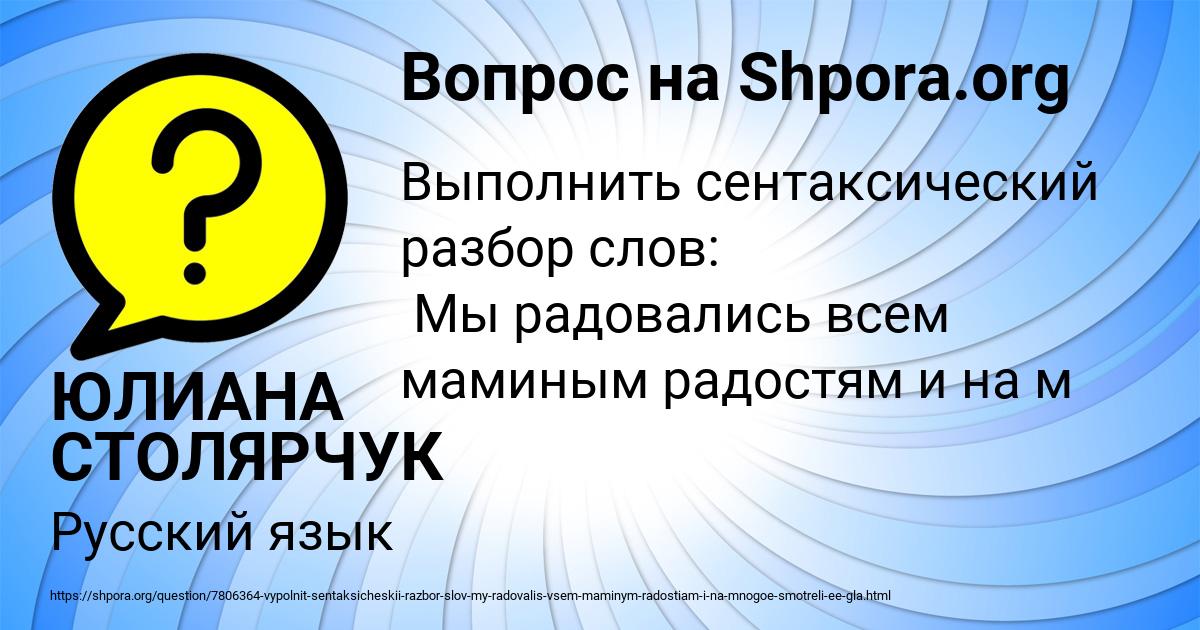 Картинка с текстом вопроса от пользователя ЮЛИАНА СТОЛЯРЧУК