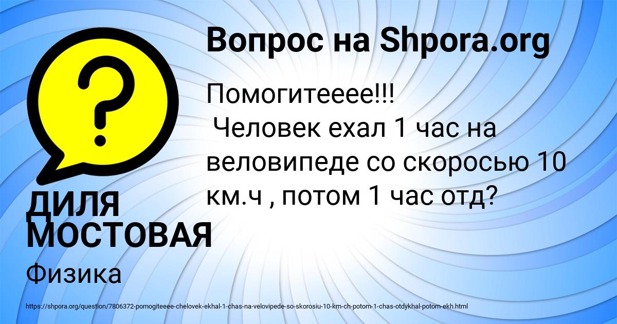 Картинка с текстом вопроса от пользователя ДИЛЯ МОСТОВАЯ
