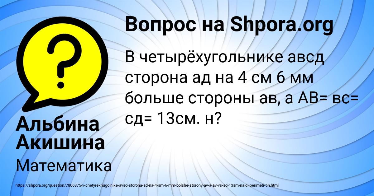 Картинка с текстом вопроса от пользователя Альбина Акишина