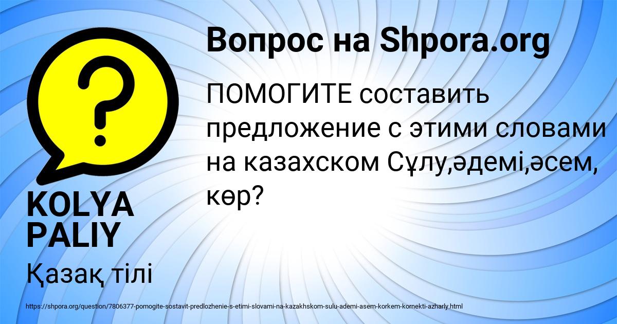 Картинка с текстом вопроса от пользователя KOLYA PALIY