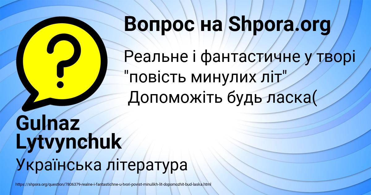 Картинка с текстом вопроса от пользователя Gulnaz Lytvynchuk