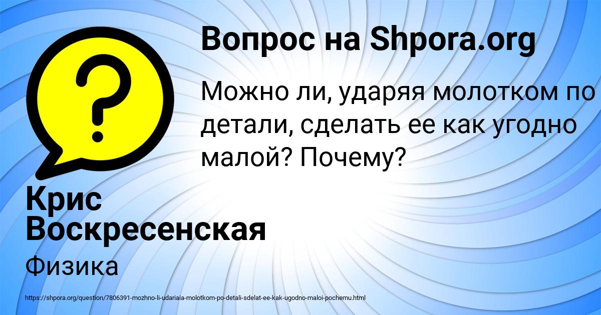 Картинка с текстом вопроса от пользователя Крис Воскресенская