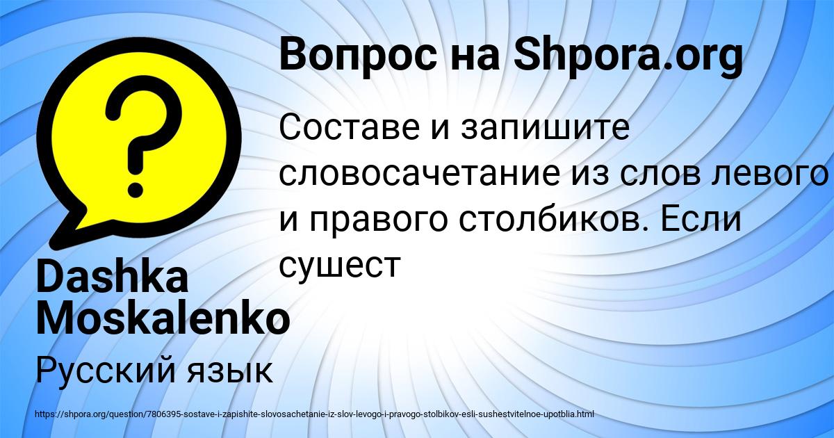 Картинка с текстом вопроса от пользователя Dashka Moskalenko