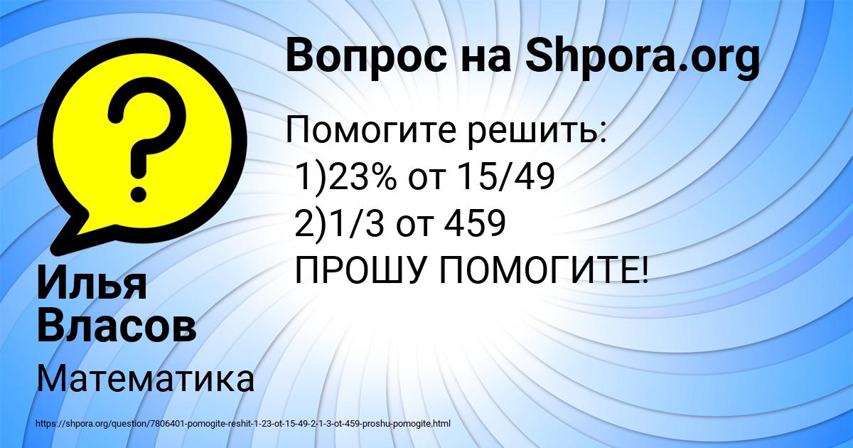 Картинка с текстом вопроса от пользователя Илья Власов
