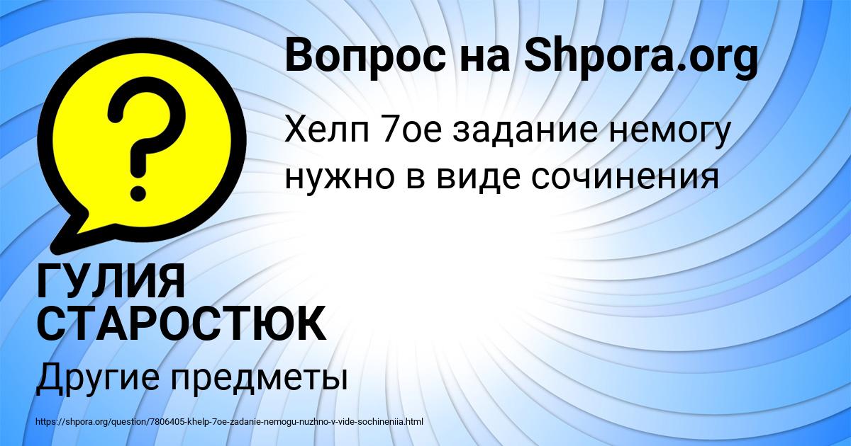 Картинка с текстом вопроса от пользователя ГУЛИЯ СТАРОСТЮК