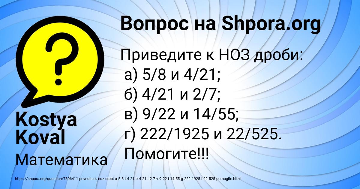 Картинка с текстом вопроса от пользователя Kostya Koval