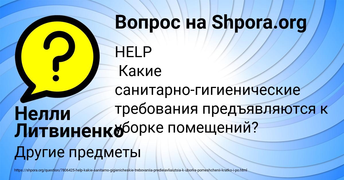 Картинка с текстом вопроса от пользователя Нелли Литвиненко