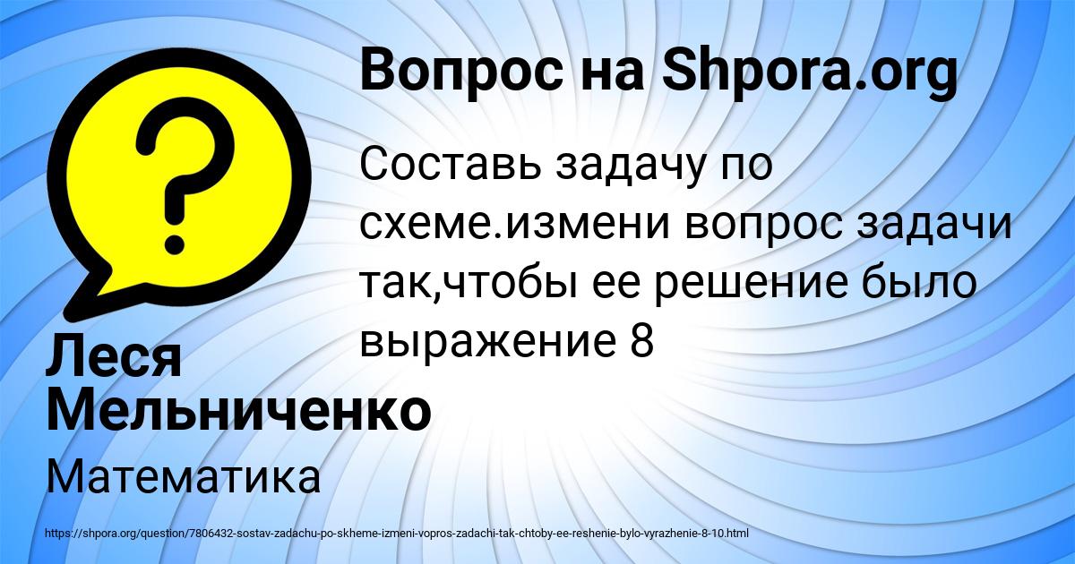 Картинка с текстом вопроса от пользователя Леся Мельниченко