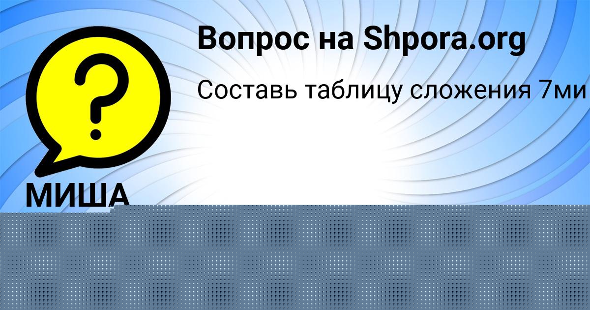 Картинка с текстом вопроса от пользователя МИША ПАЛИЙ