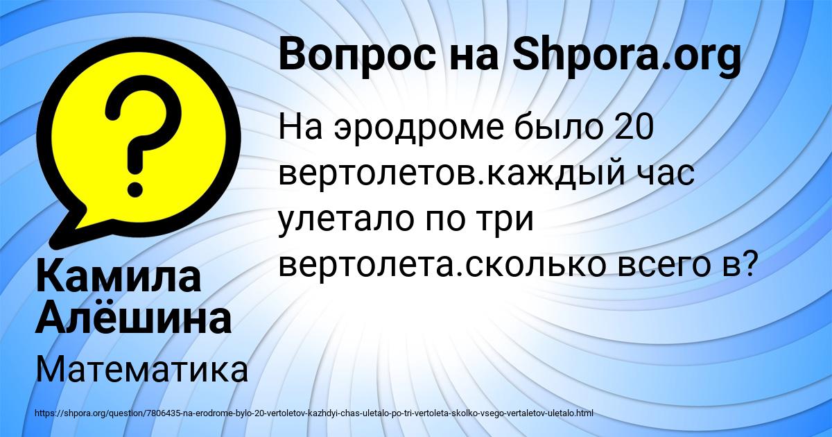 Картинка с текстом вопроса от пользователя Камила Алёшина