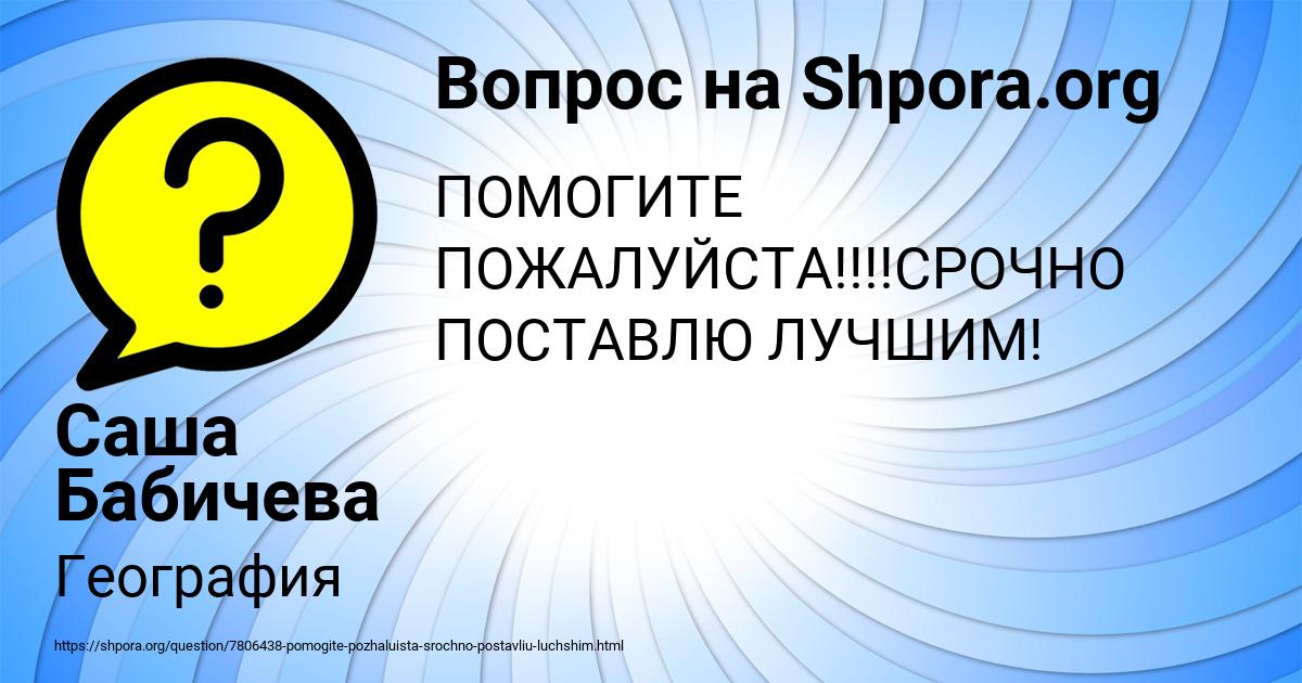 Картинка с текстом вопроса от пользователя Саша Бабичева