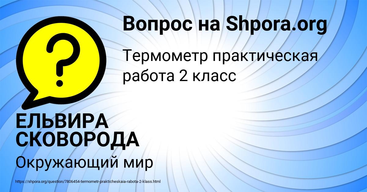 Картинка с текстом вопроса от пользователя ЕЛЬВИРА СКОВОРОДА