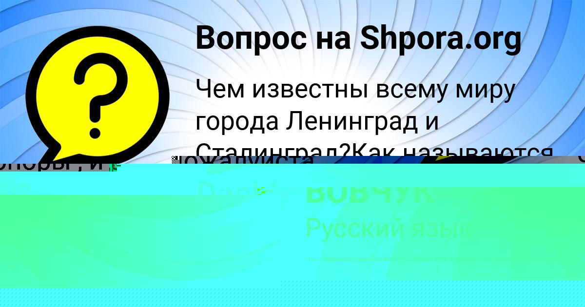 Картинка с текстом вопроса от пользователя ЯНА ЗАБОЛОТНОВА