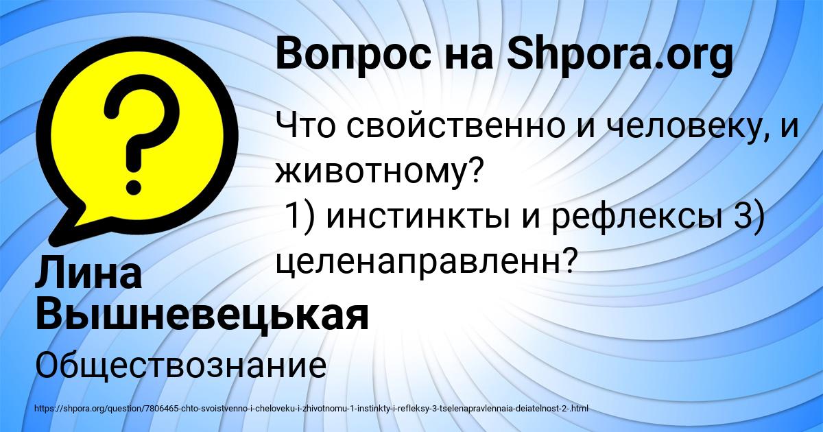 Картинка с текстом вопроса от пользователя Лина Вышневецькая