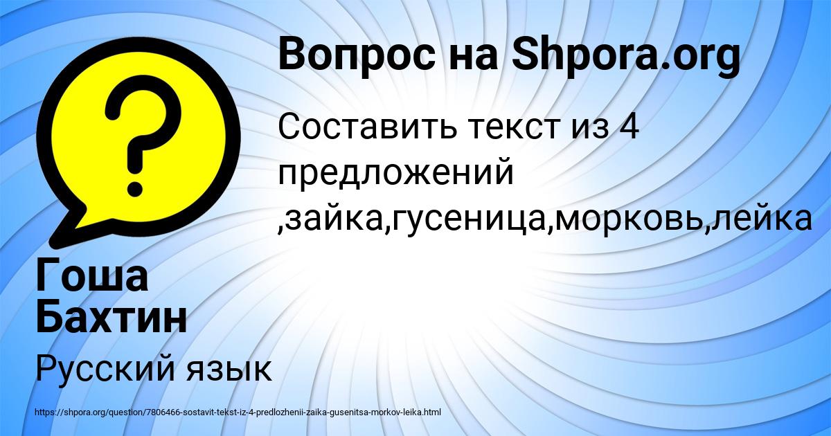 Картинка с текстом вопроса от пользователя Гоша Бахтин