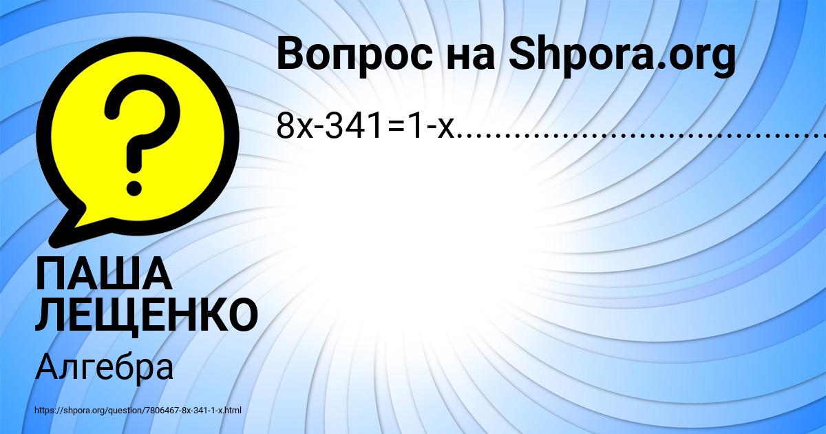 Картинка с текстом вопроса от пользователя ПАША ЛЕЩЕНКО