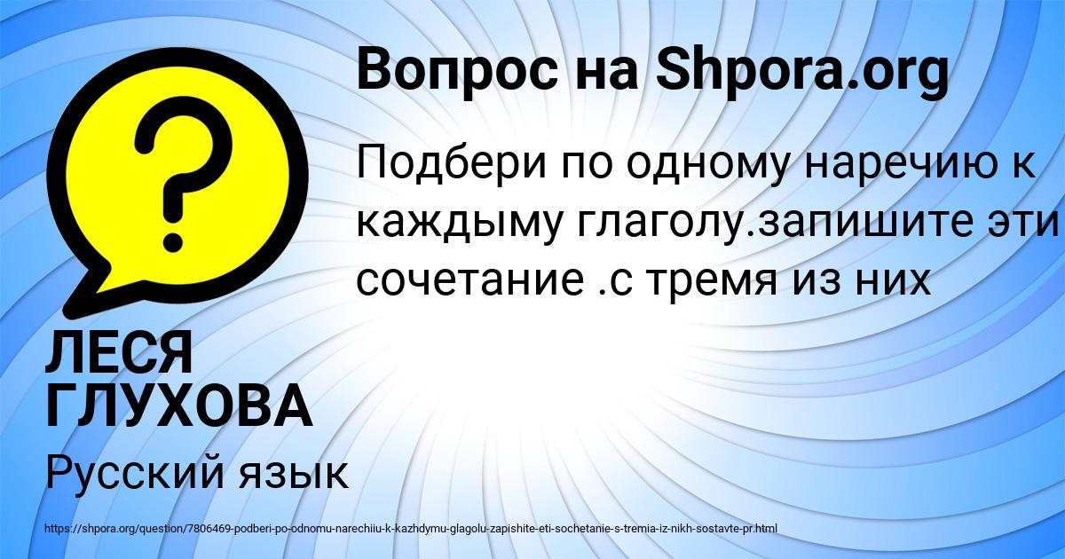 Картинка с текстом вопроса от пользователя ЛЕСЯ ГЛУХОВА