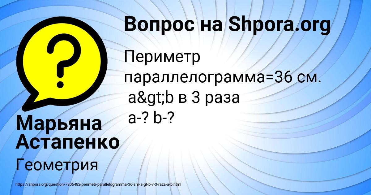 Картинка с текстом вопроса от пользователя Марьяна Астапенко 
