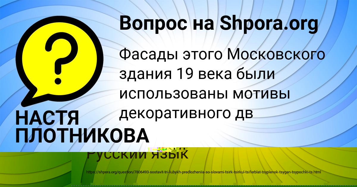 Картинка с текстом вопроса от пользователя Юлия Пархоменко
