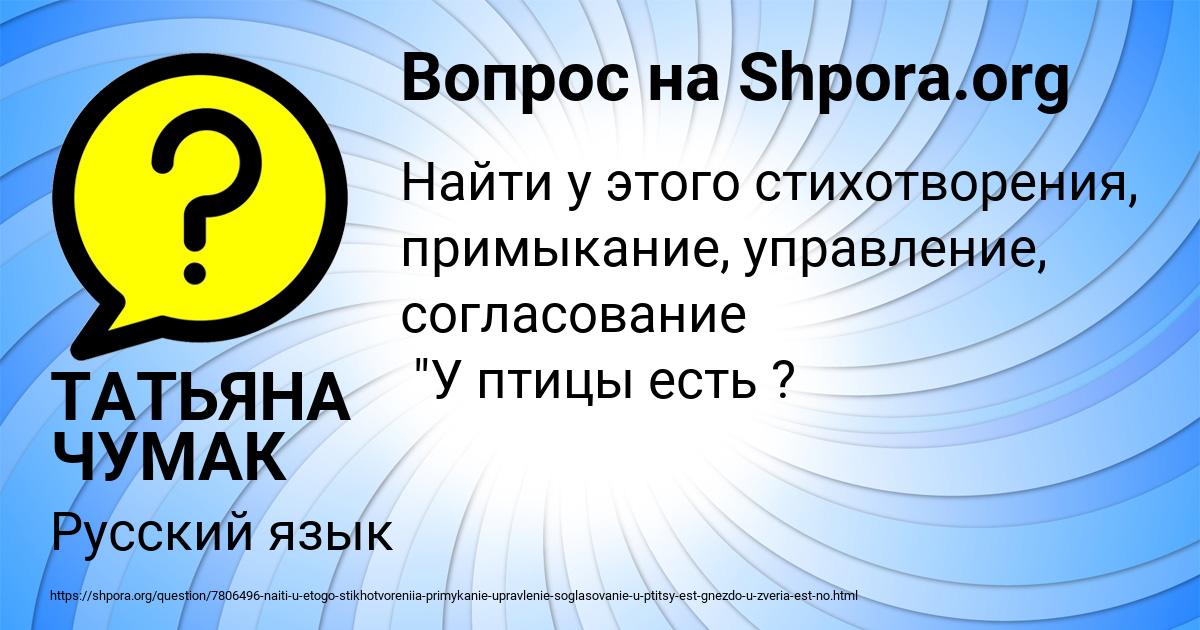 Картинка с текстом вопроса от пользователя ТАТЬЯНА ЧУМАК
