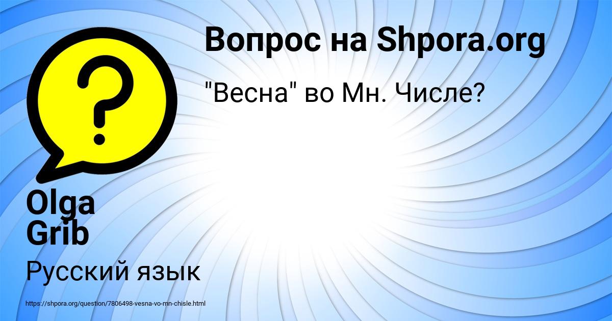 Картинка с текстом вопроса от пользователя Olga Grib