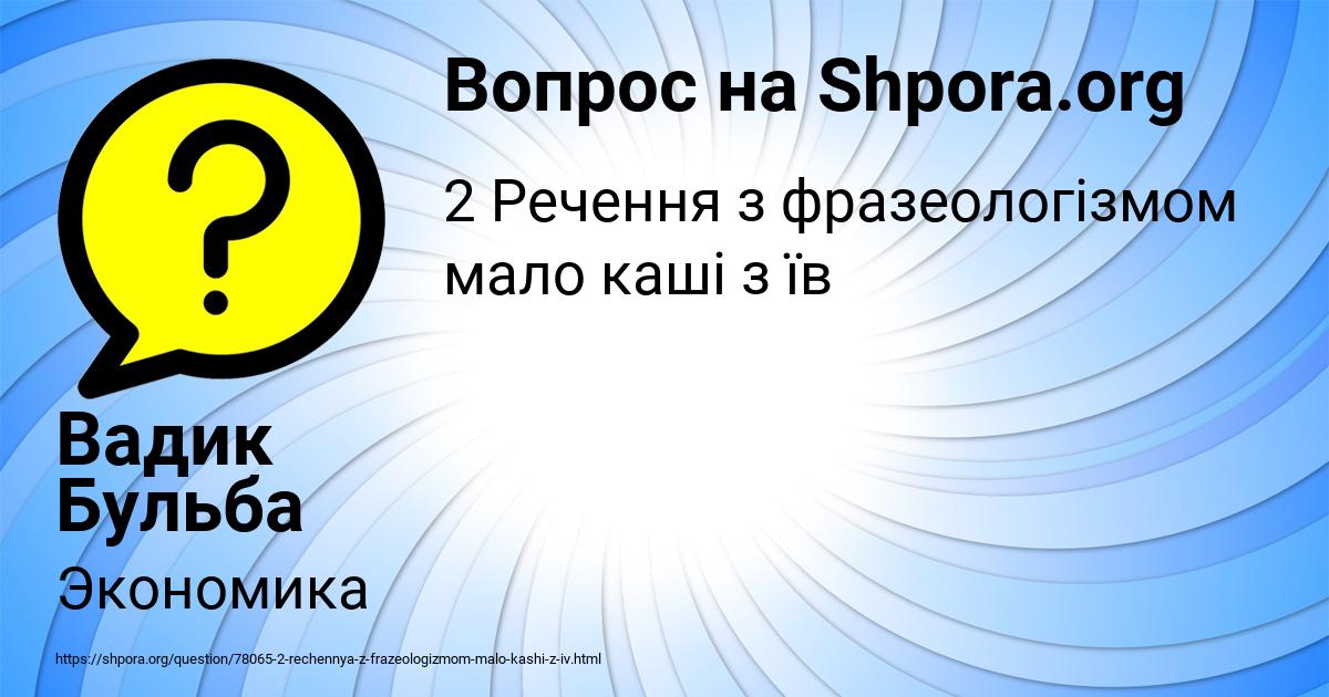 Картинка с текстом вопроса от пользователя Вадик Бульба