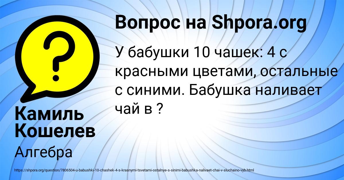 Картинка с текстом вопроса от пользователя Камиль Кошелев