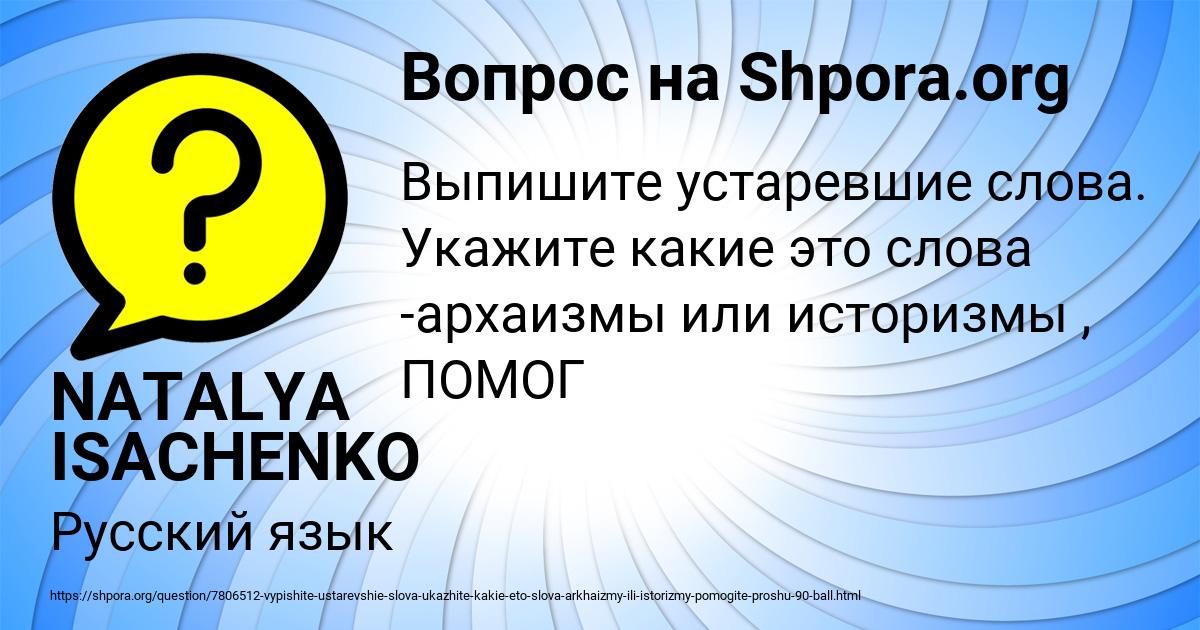 Картинка с текстом вопроса от пользователя NATALYA ISACHENKO