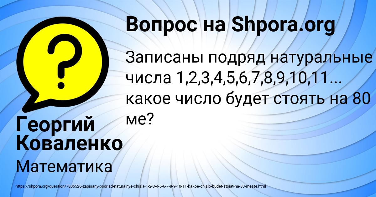 Картинка с текстом вопроса от пользователя Георгий Коваленко