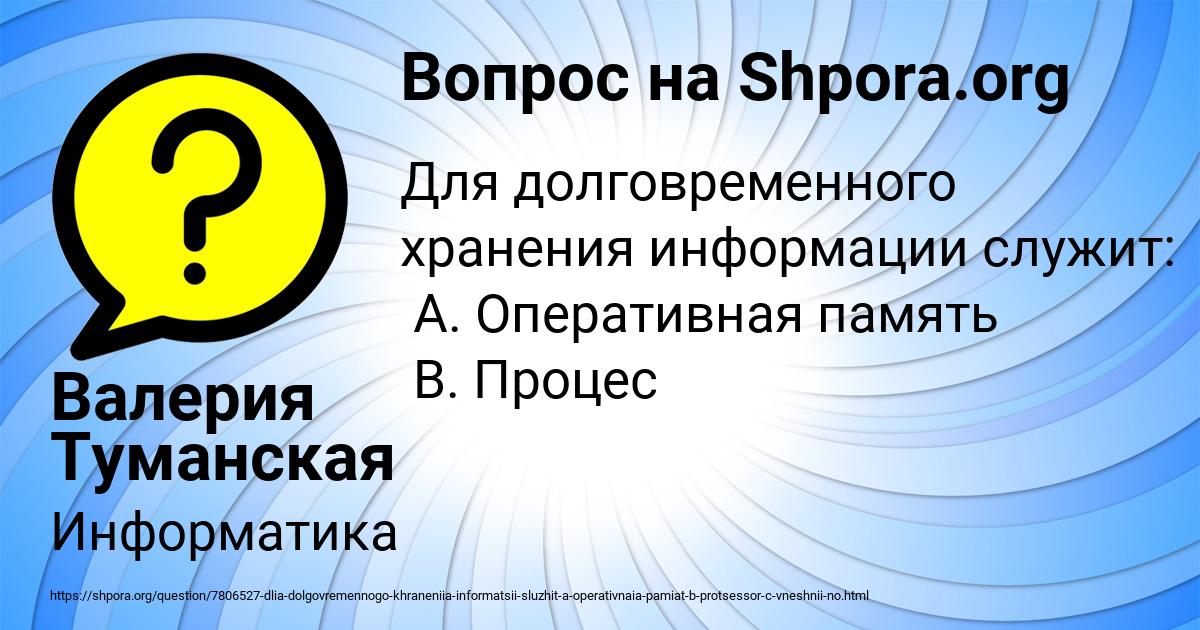 Картинка с текстом вопроса от пользователя Валерия Туманская