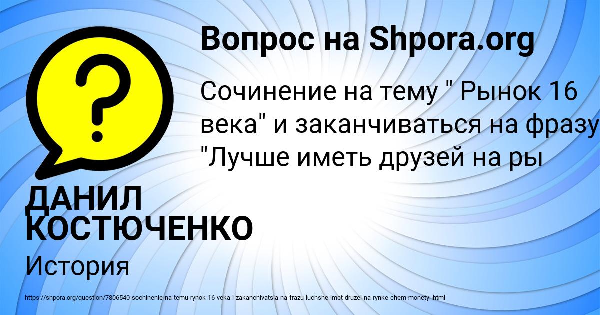 Картинка с текстом вопроса от пользователя ДАНИЛ КОСТЮЧЕНКО
