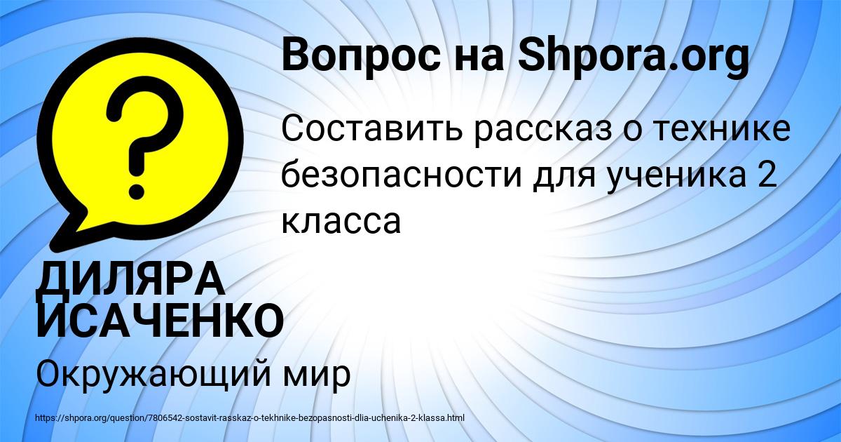 Картинка с текстом вопроса от пользователя ДИЛЯРА ИСАЧЕНКО