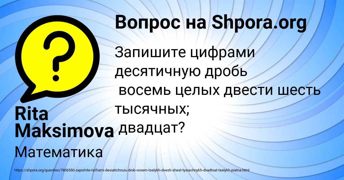 Картинка с текстом вопроса от пользователя Rita Maksimova