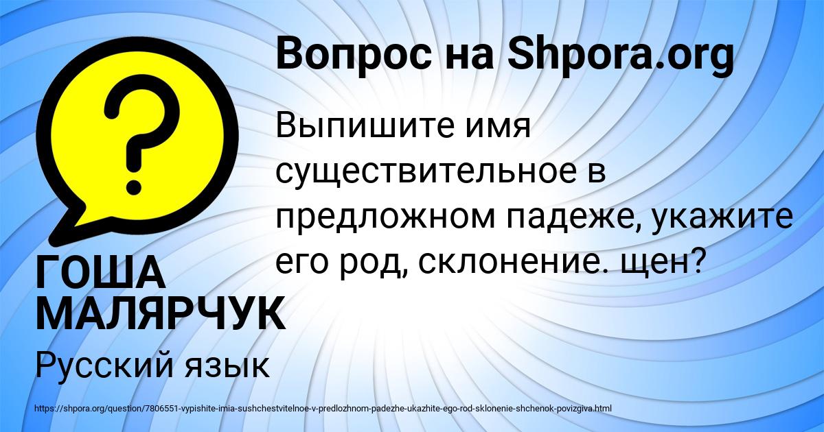 Картинка с текстом вопроса от пользователя ГОША МАЛЯРЧУК