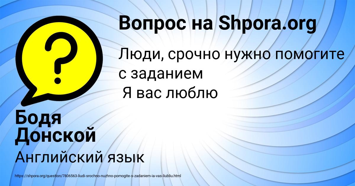 Картинка с текстом вопроса от пользователя Бодя Донской