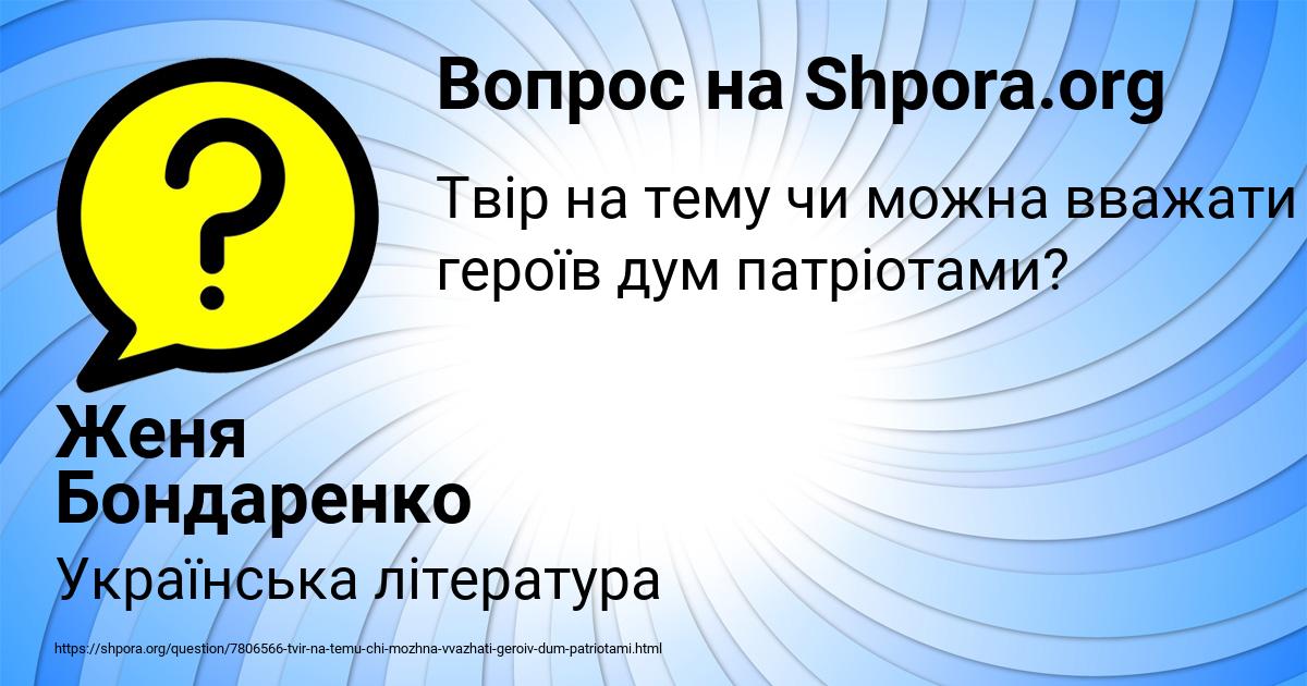 Картинка с текстом вопроса от пользователя Женя Бондаренко