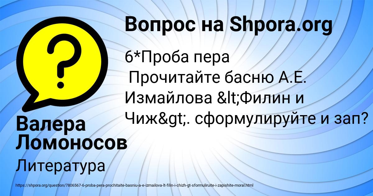 Картинка с текстом вопроса от пользователя Валера Ломоносов